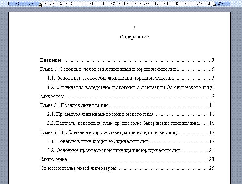 Курсовая Работа Ликвидация Юридического Лица